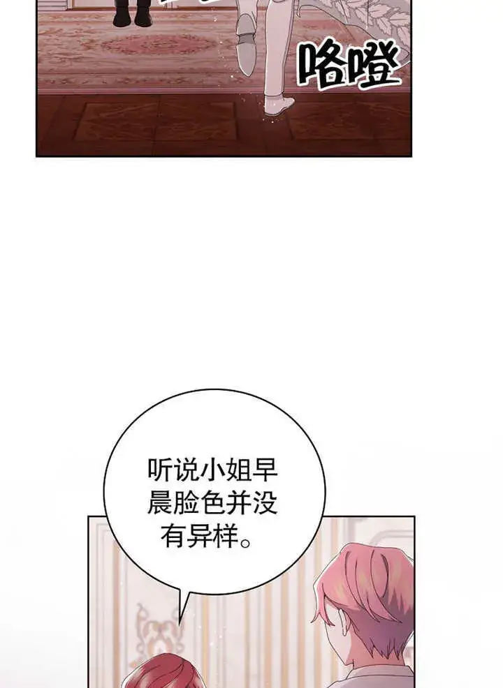 《不得不成为恶女的理由》第03话图68