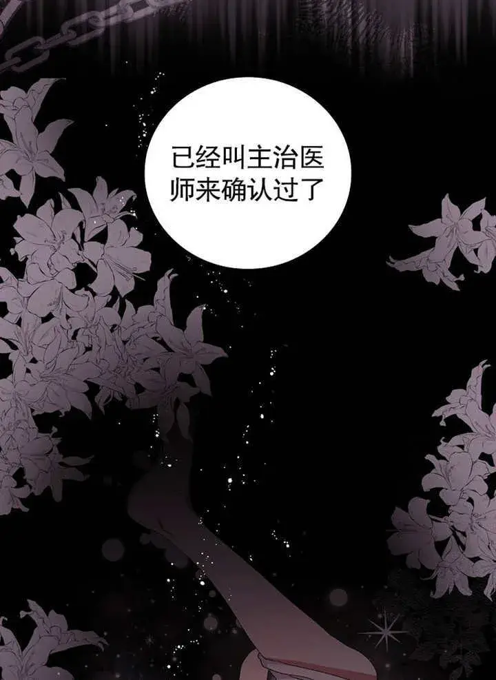 《不得不成为恶女的理由》第03话图70