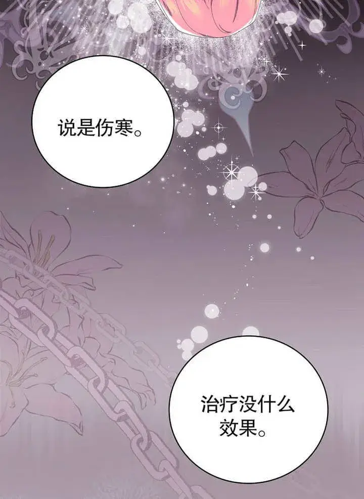 《不得不成为恶女的理由》第03话图72