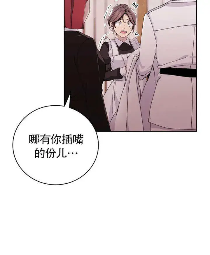 《不得不成为恶女的理由》第03话图75