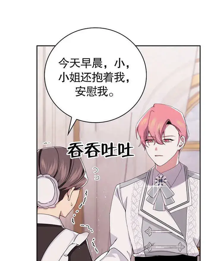 《不得不成为恶女的理由》第03话图76