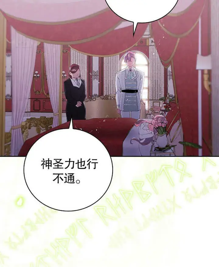 《不得不成为恶女的理由》第03话图89