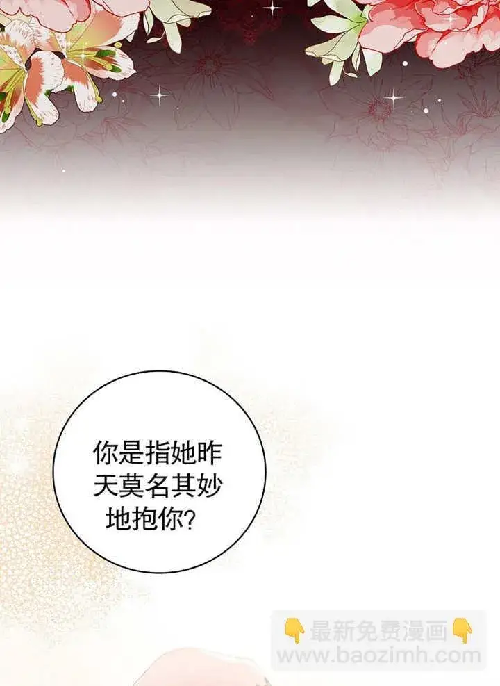 《不得不成为恶女的理由》第03话图9