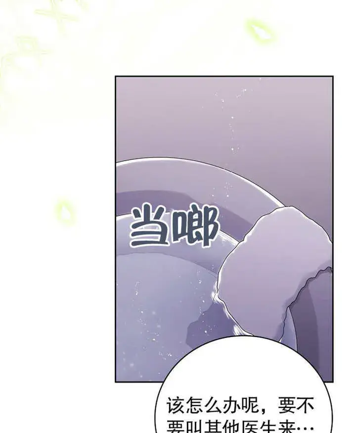 《不得不成为恶女的理由》第03话图90