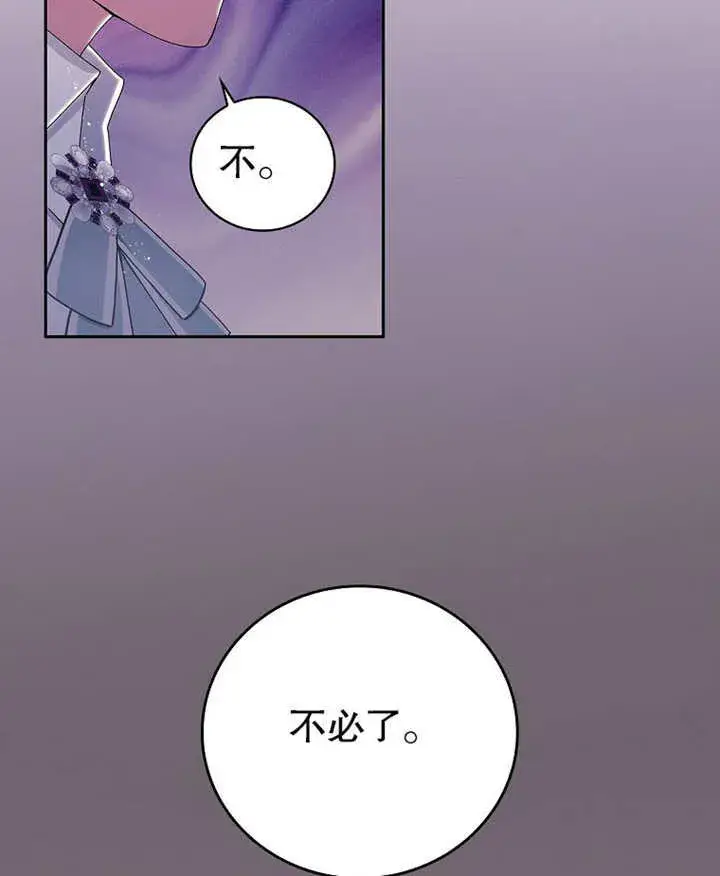 《不得不成为恶女的理由》第03话图92