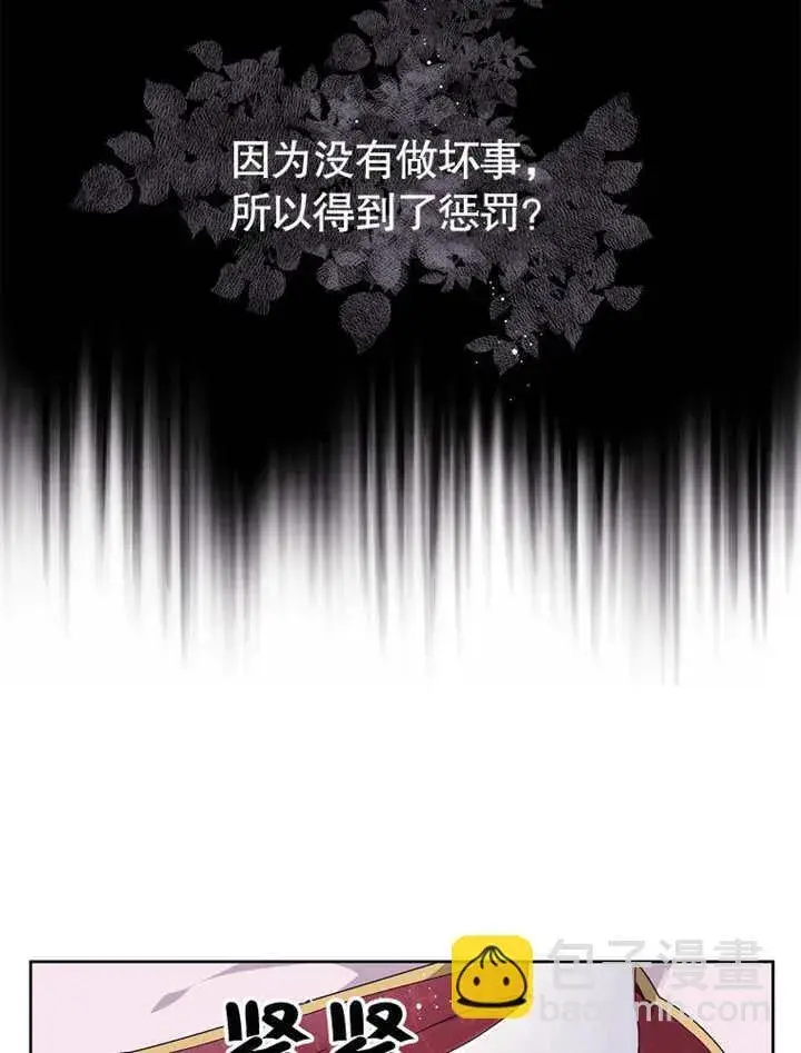 《不得不成为恶女的理由》第04话图10