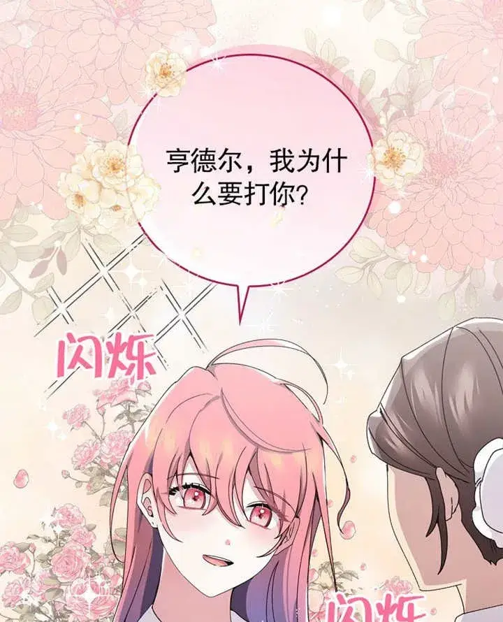《不得不成为恶女的理由》第04话图100