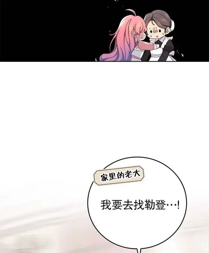 《不得不成为恶女的理由》第04话图102