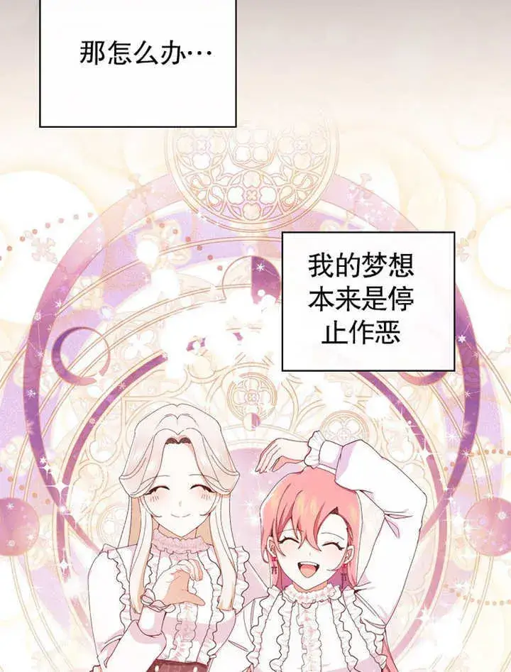 《不得不成为恶女的理由》第04话图15