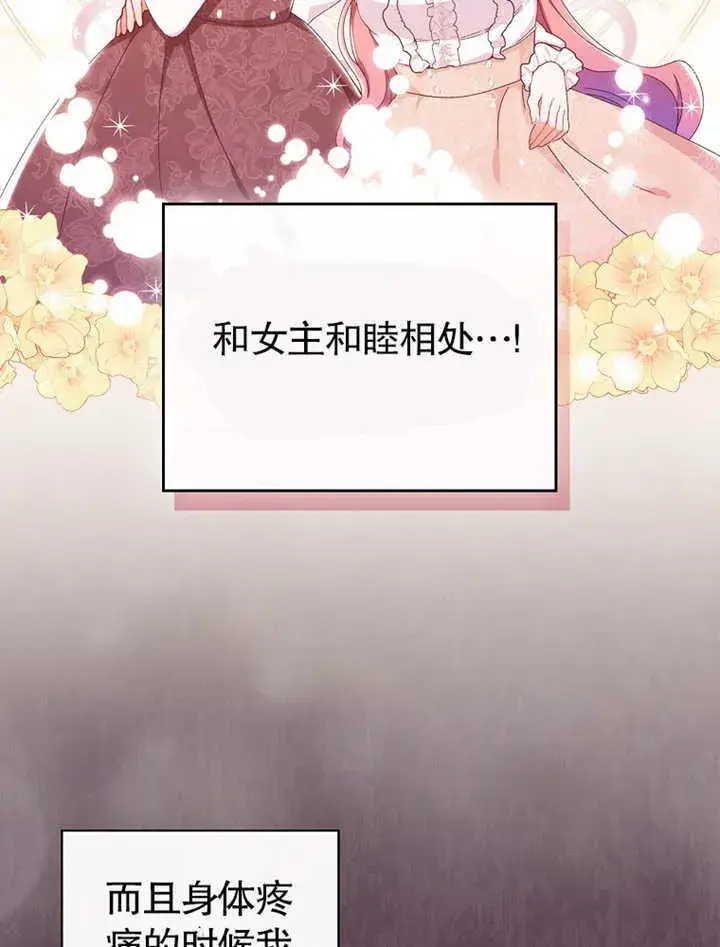 《不得不成为恶女的理由》第04话图16