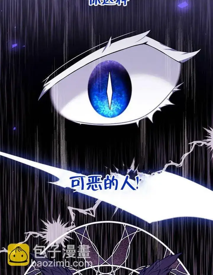 《不得不成为恶女的理由》第04话图2