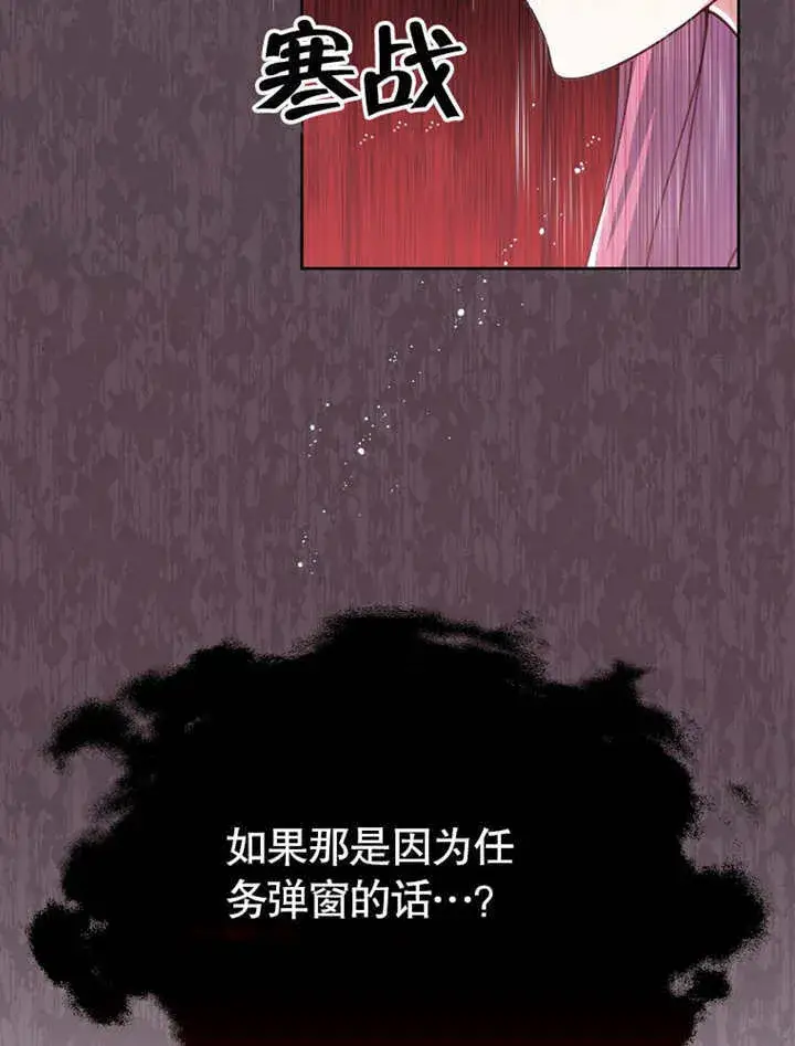 《不得不成为恶女的理由》第04话图20
