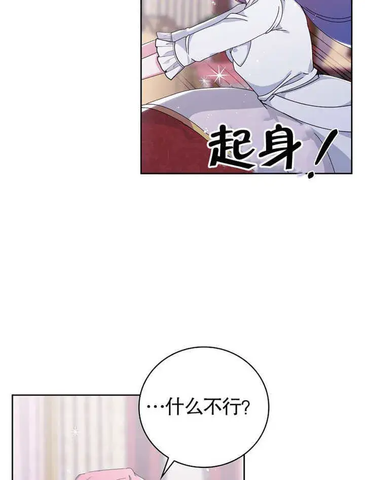 《不得不成为恶女的理由》第04话图22