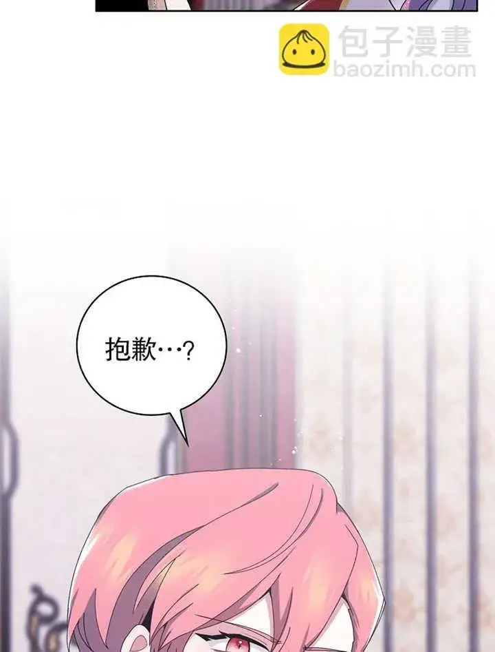 《不得不成为恶女的理由》第04话图36