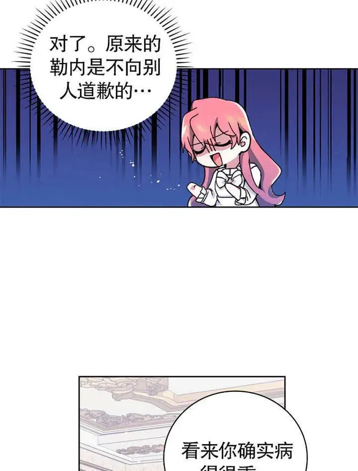 《不得不成为恶女的理由》第04话图38