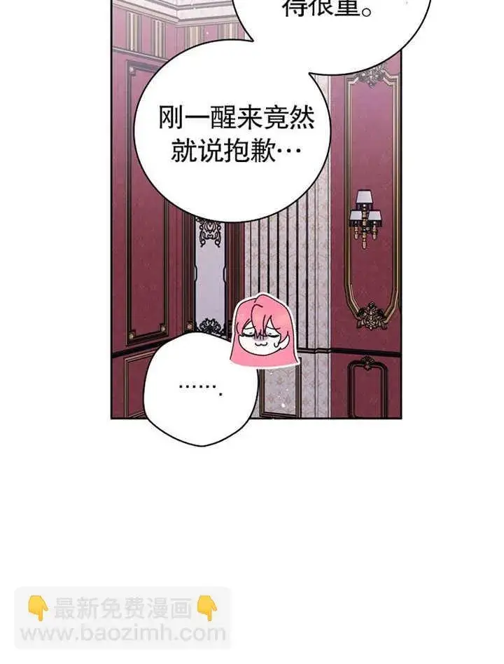 《不得不成为恶女的理由》第04话图39
