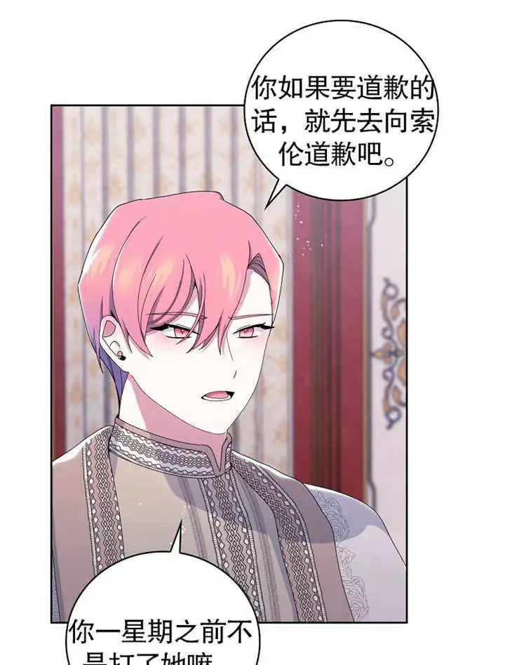 《不得不成为恶女的理由》第04话图40