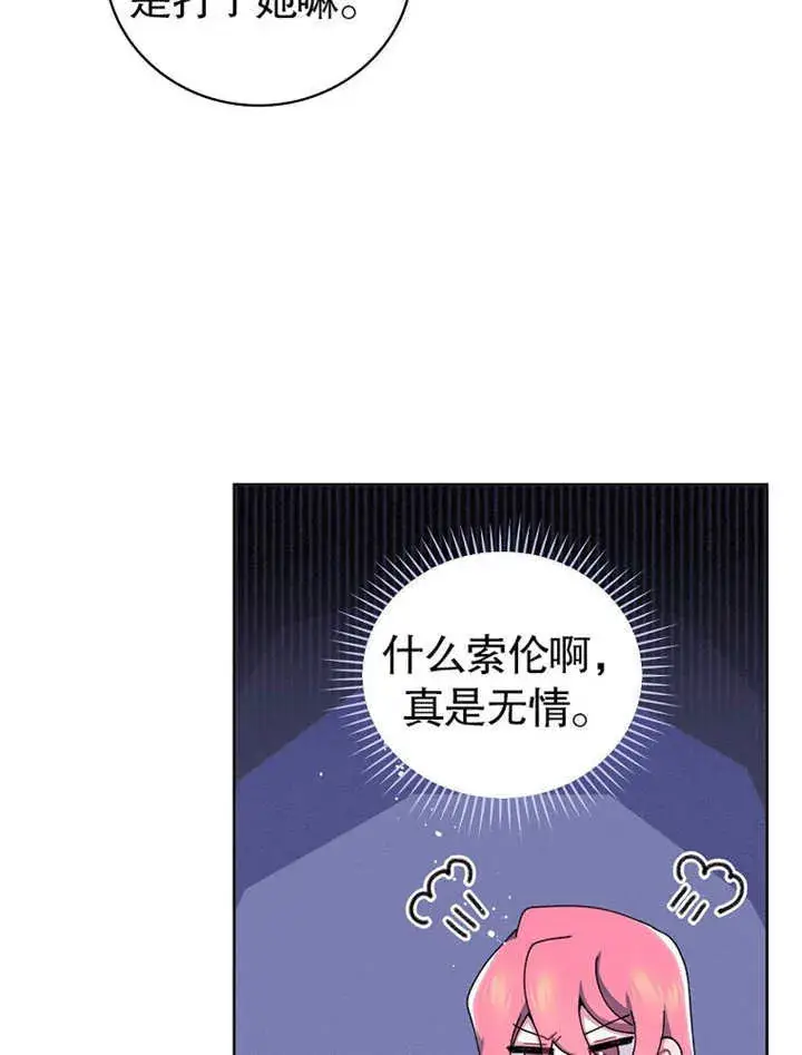 《不得不成为恶女的理由》第04话图41