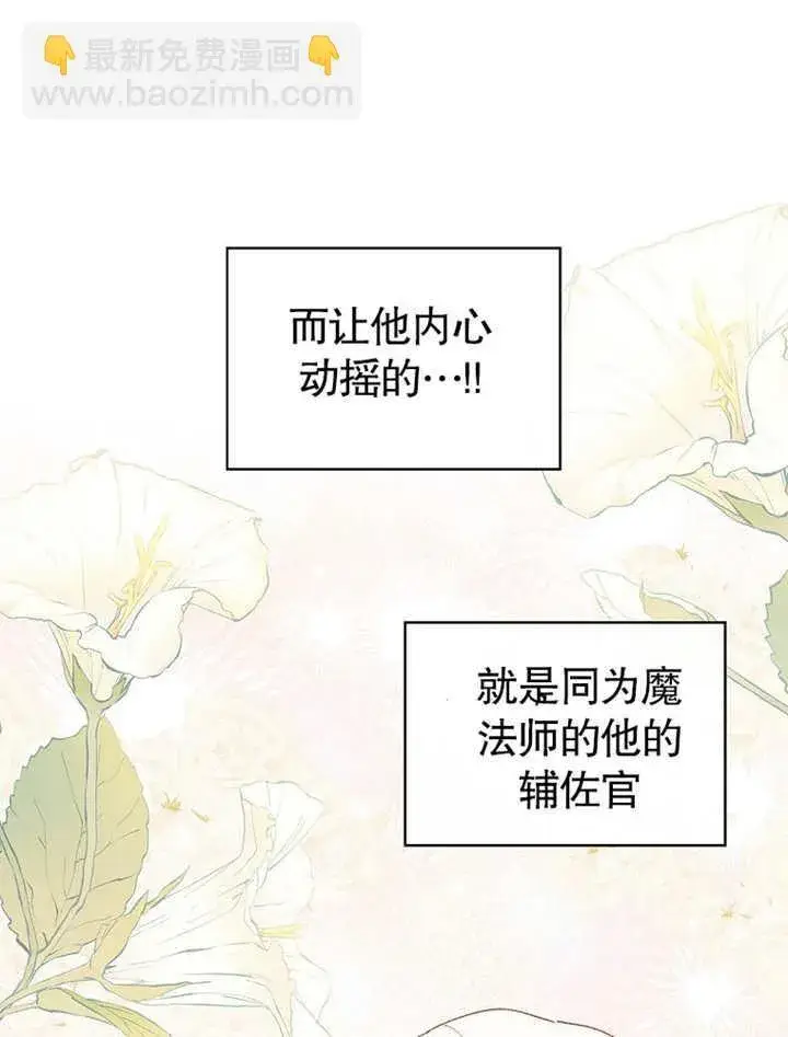 《不得不成为恶女的理由》第04话图45