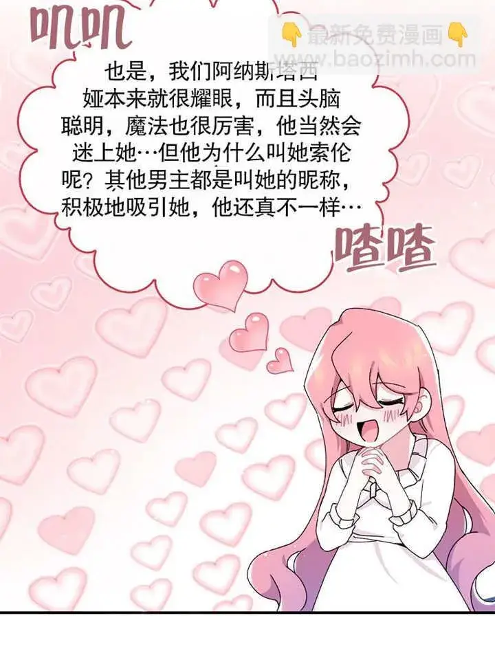 《不得不成为恶女的理由》第04话图48