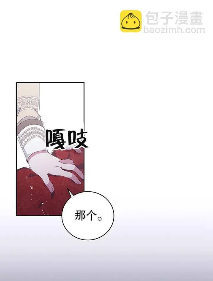 《不得不成为恶女的理由》第04话图49