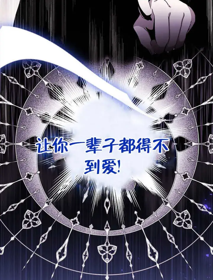 《不得不成为恶女的理由》第04话图5