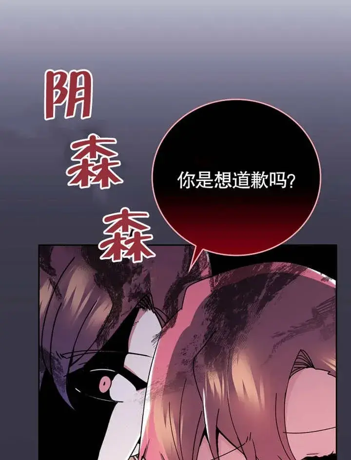 《不得不成为恶女的理由》第04话图50