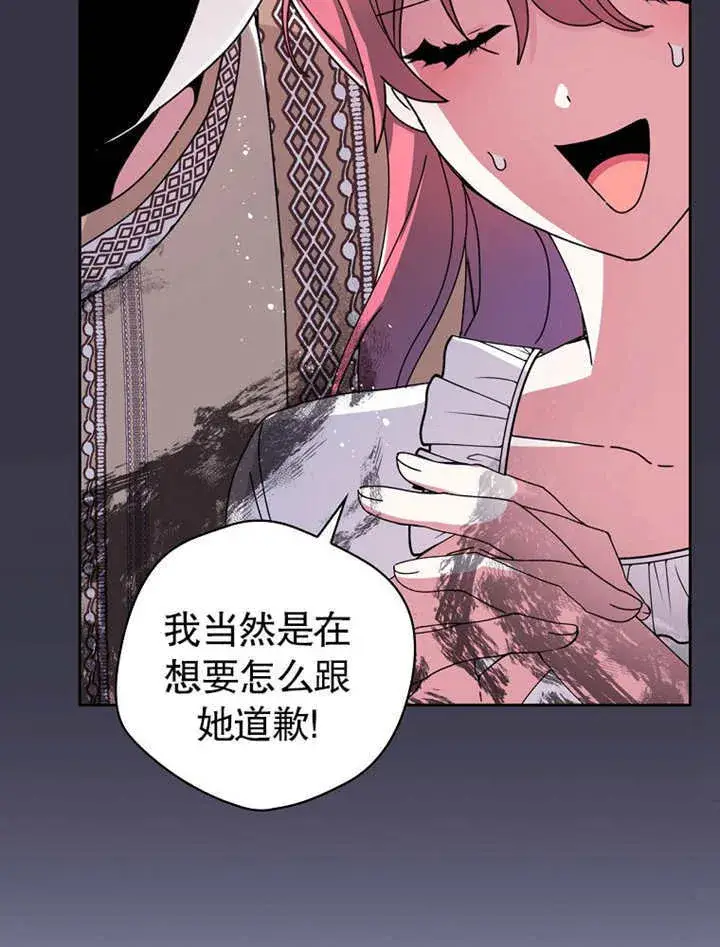 《不得不成为恶女的理由》第04话图51