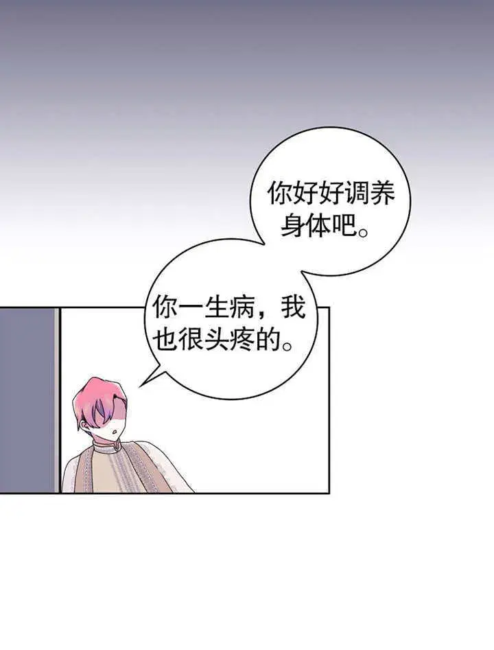 《不得不成为恶女的理由》第04话图52