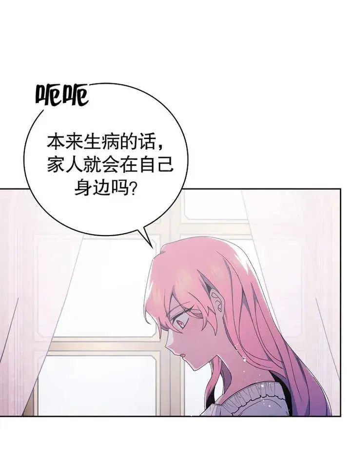 《不得不成为恶女的理由》第04话图55