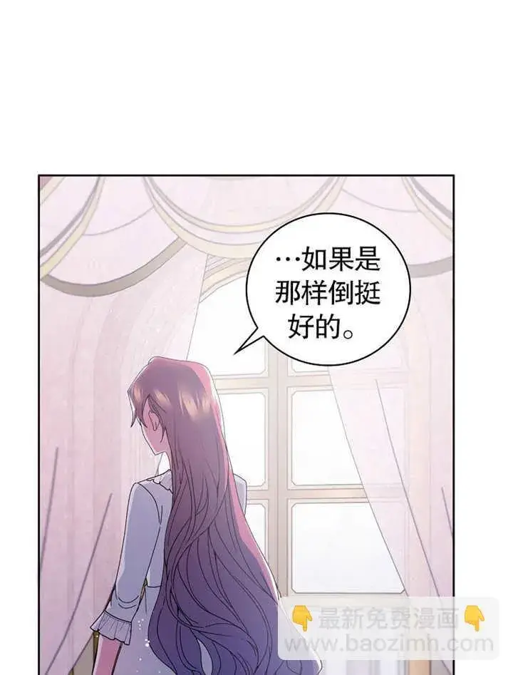 《不得不成为恶女的理由》第04话图56