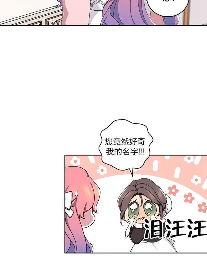 《不得不成为恶女的理由》第04话图67