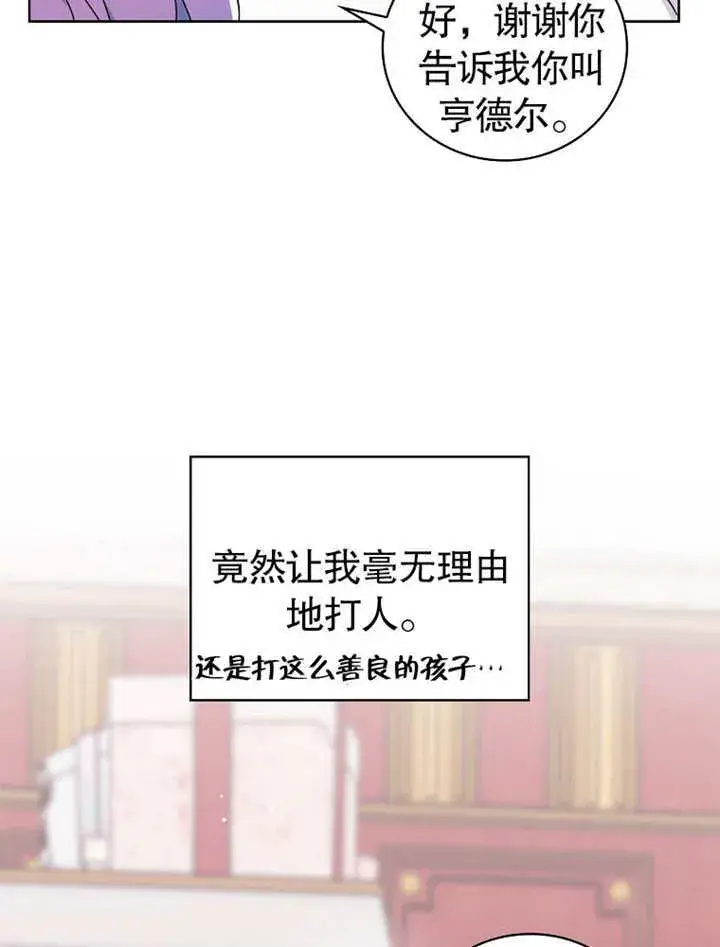 《不得不成为恶女的理由》第04话图70