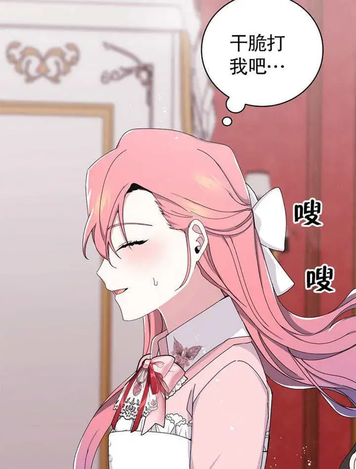 《不得不成为恶女的理由》第04话图71