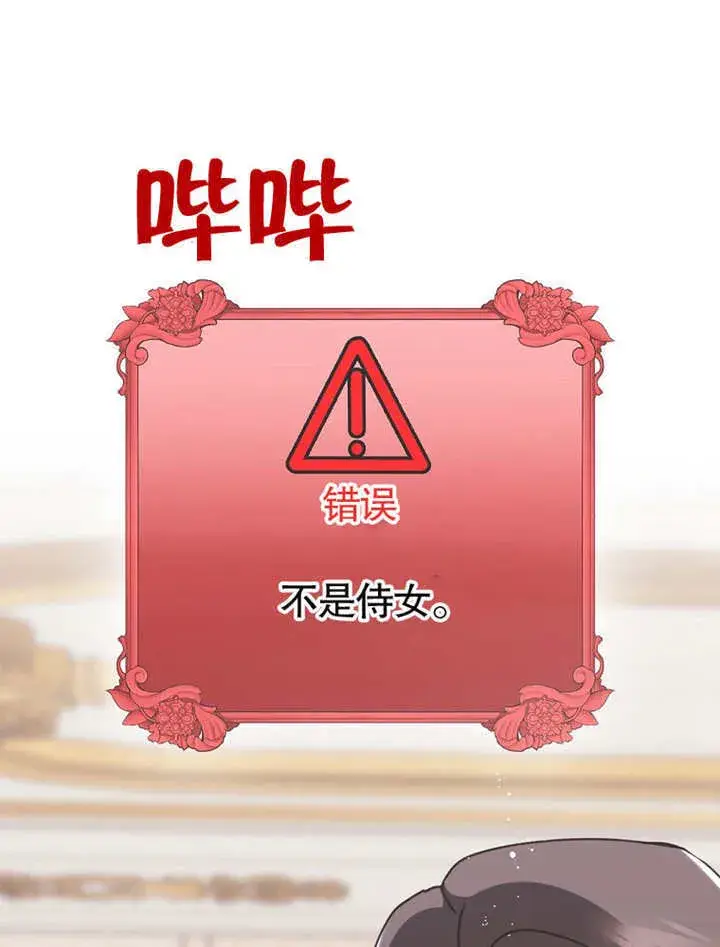 《不得不成为恶女的理由》第04话图75