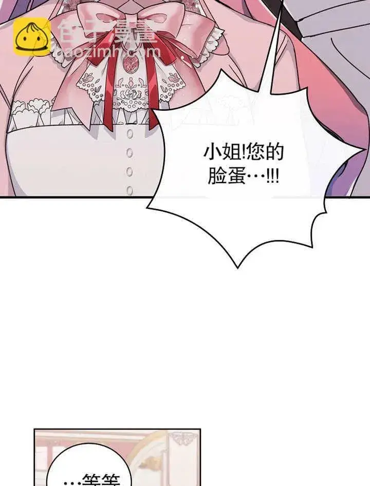 《不得不成为恶女的理由》第04话图77