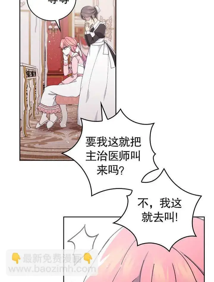 《不得不成为恶女的理由》第04话图78