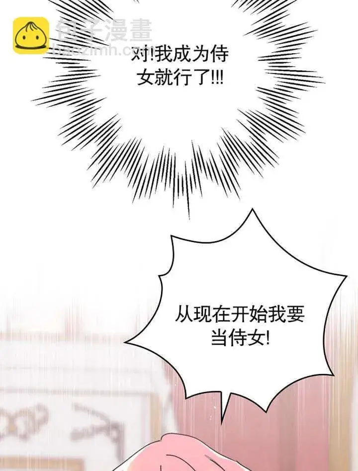 《不得不成为恶女的理由》第04话图80