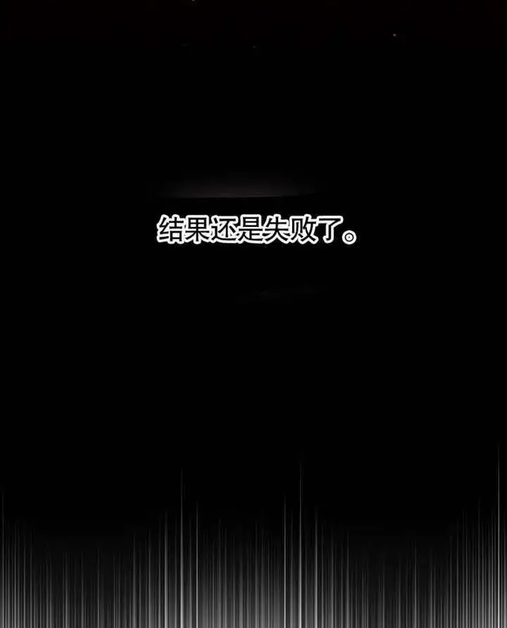 《不得不成为恶女的理由》第04话图86