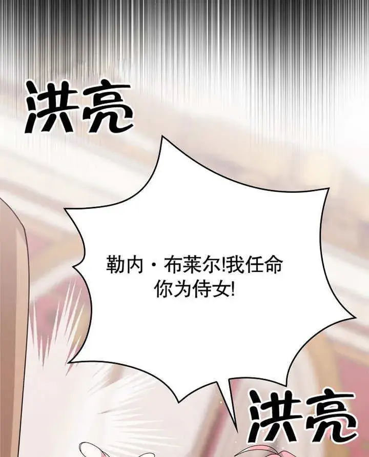 《不得不成为恶女的理由》第04话图87