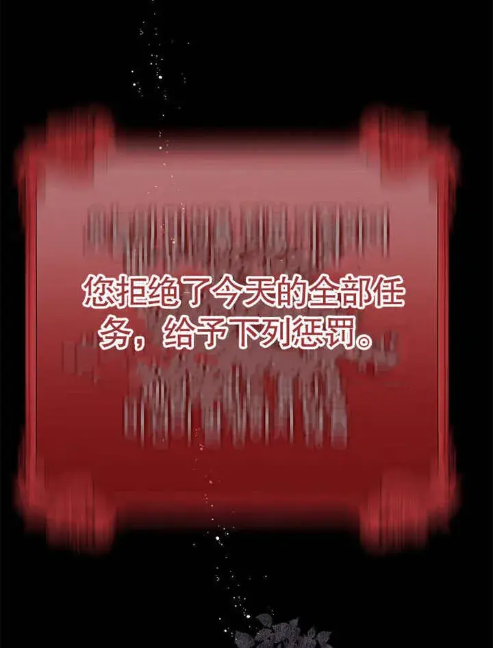 《不得不成为恶女的理由》第04话图9