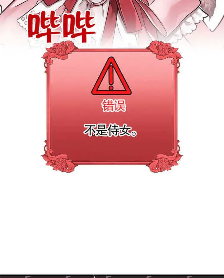 《不得不成为恶女的理由》第04话图91