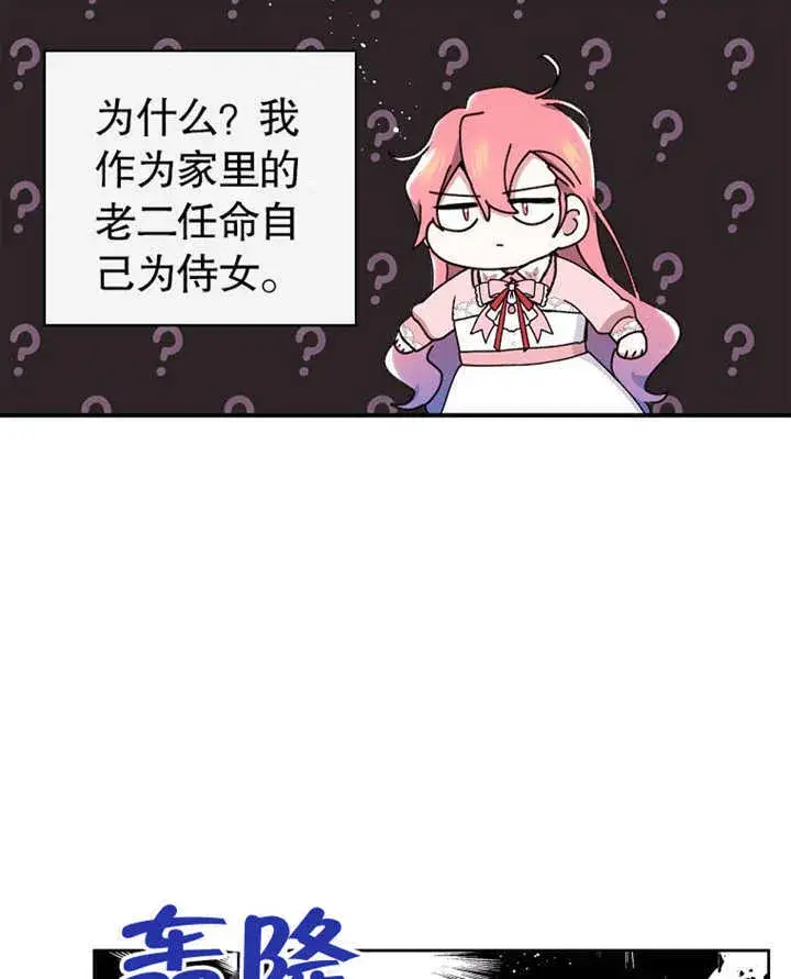 《不得不成为恶女的理由》第04话图92