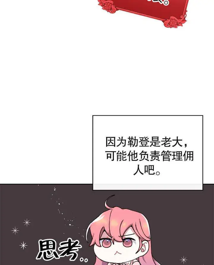 《不得不成为恶女的理由》第04话图95