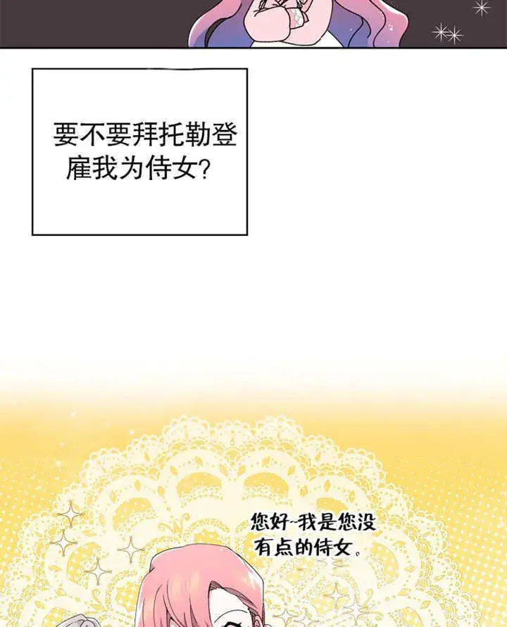 《不得不成为恶女的理由》第04话图96