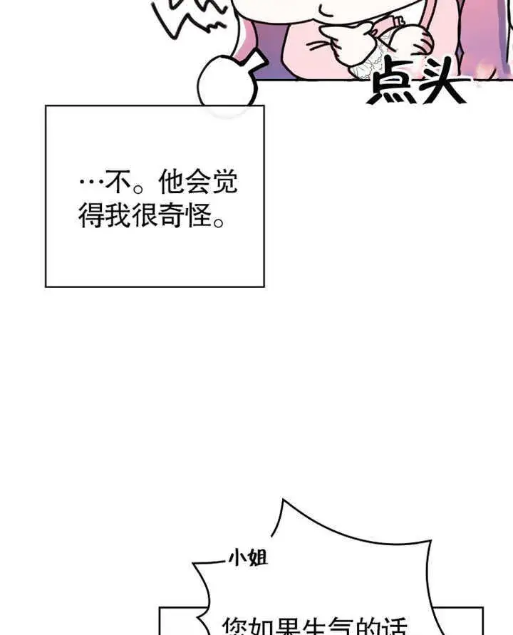 《不得不成为恶女的理由》第04话图98