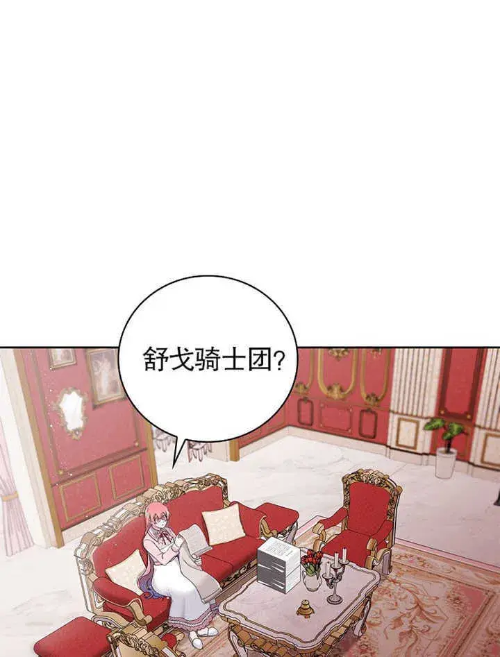 《不得不成为恶女的理由》第05话图101