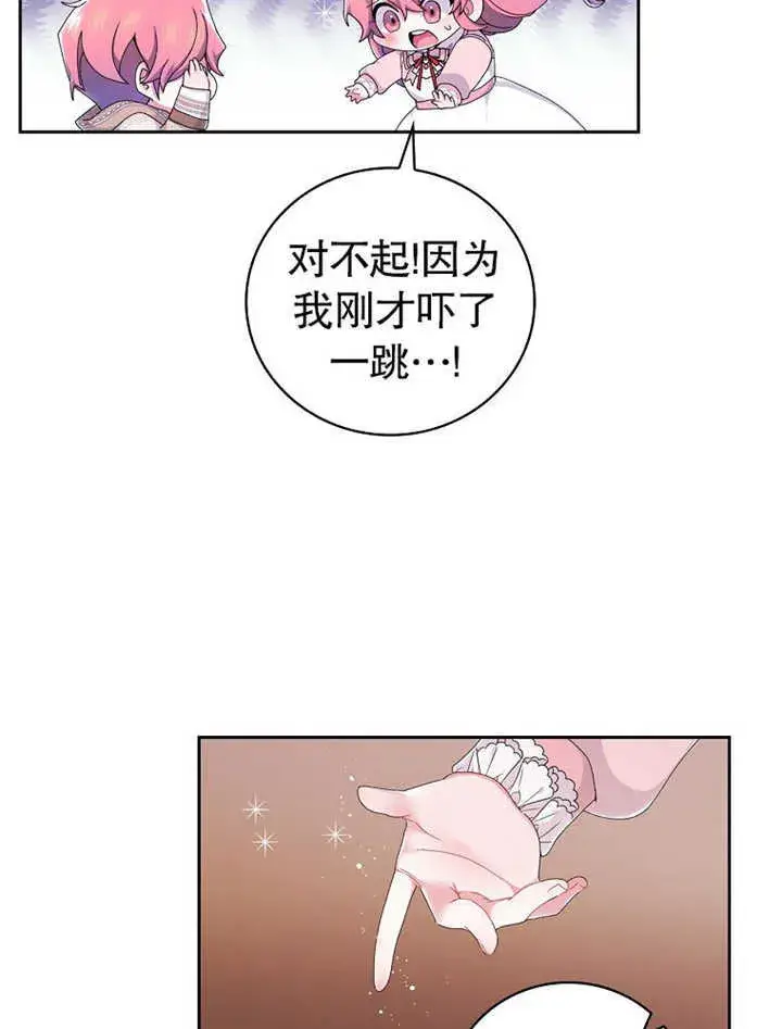 《不得不成为恶女的理由》第05话图13