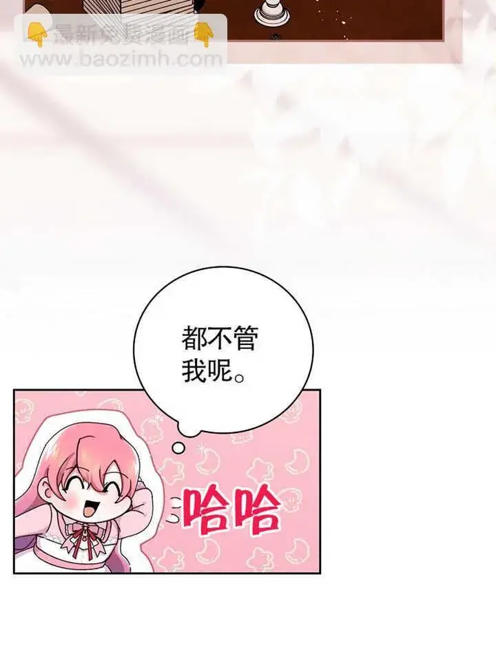 《不得不成为恶女的理由》第05话图25