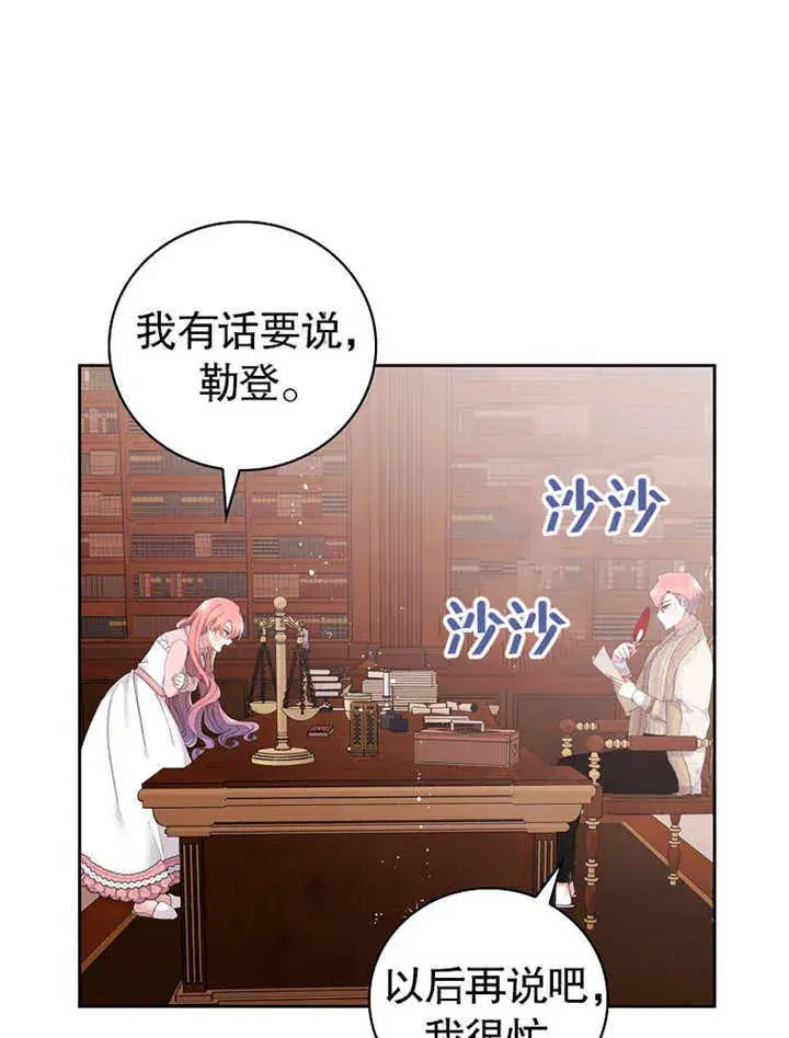 《不得不成为恶女的理由》第05话图26
